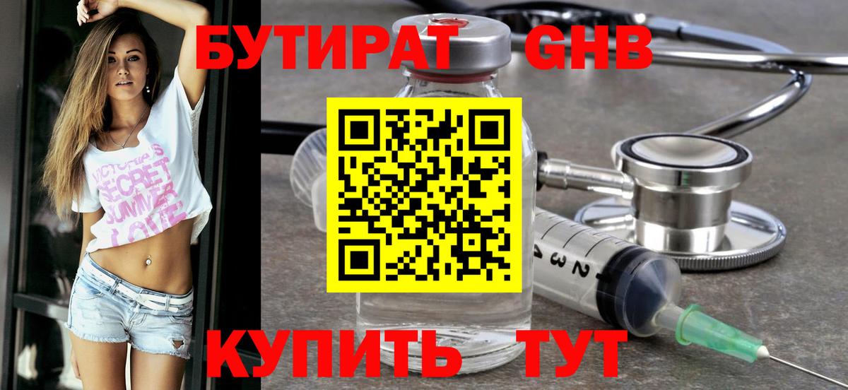 БУТИРАТ Butirat  Вход с VPN  БУТИРАТ  Невинномысск 