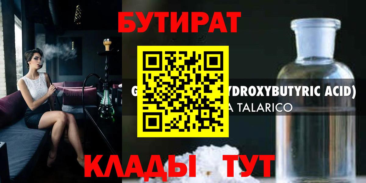Бутират буратино Невинномысск
