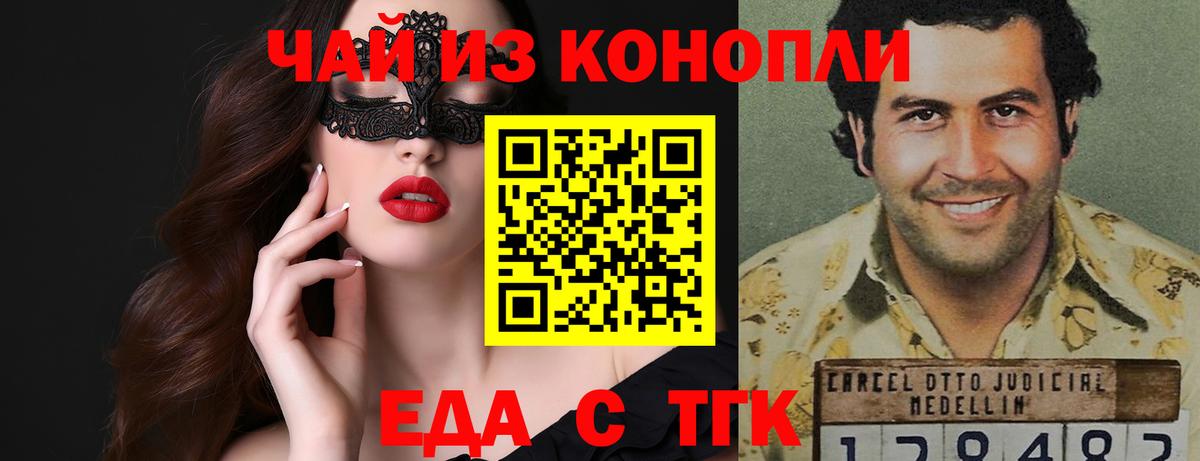 Еда ТГК марихуана  Вход с VPN  Невинномысск 