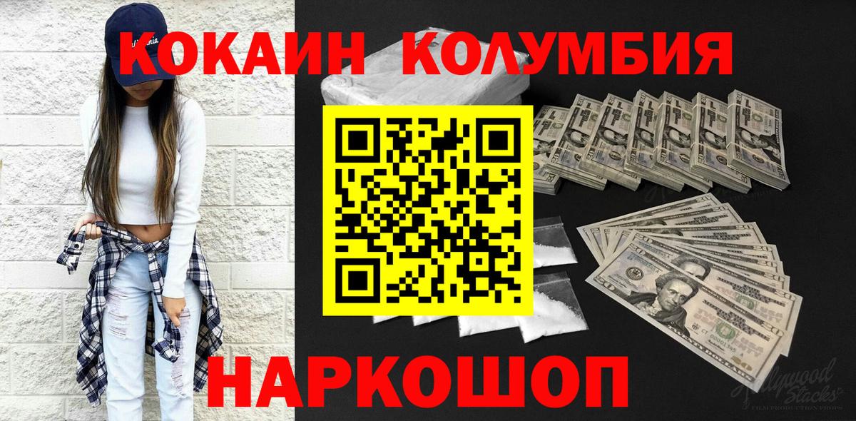 КОКАИН Колумбийский Невинномысск