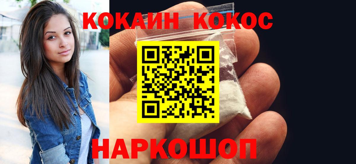 Невинномысск  COCAIN  Кокаин 97%  Вход с VPN  КОКАИН FishScale 
