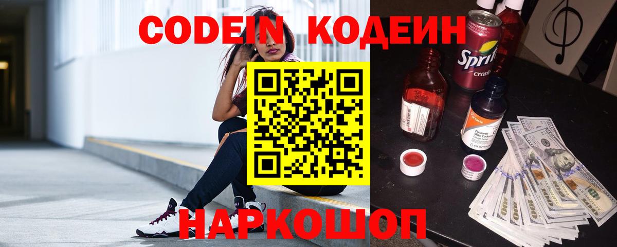 Кодеиновый сироп Lean напиток Lean (лин) Невинномысск