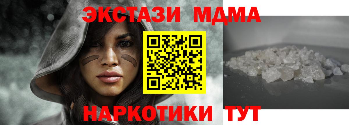 МДМА кристаллы Невинномысск