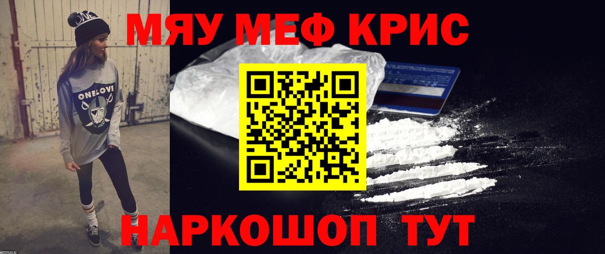 Меф мяу мяу мука Невинномысск