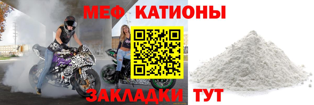 МЕФ кристаллы  Меф  Невинномысск  Вход с VPN  Меф мука 