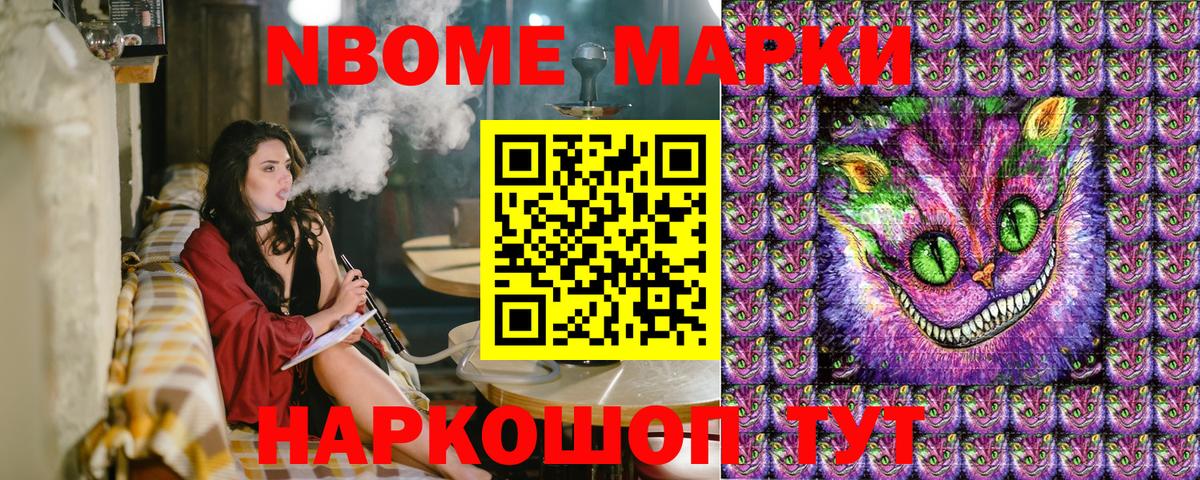 Марки NBOMe 1,8мг Невинномысск